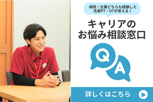 キャリア相談窓口