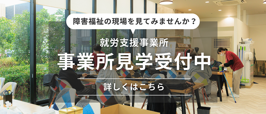 事業所見学
